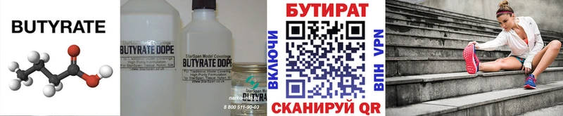 Бутират бутик  Артёмовский 