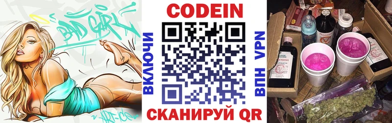 где можно купить   Артёмовский  Кодеиновый сироп Lean напиток Lean (лин) 